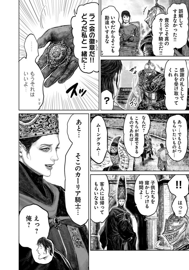 ELDENRING　黄金樹への道 第27話 - Page 20