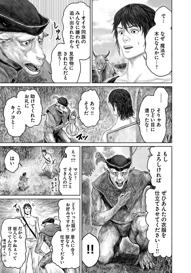 ELDENRING　黄金樹への道 第30話 - Page 5