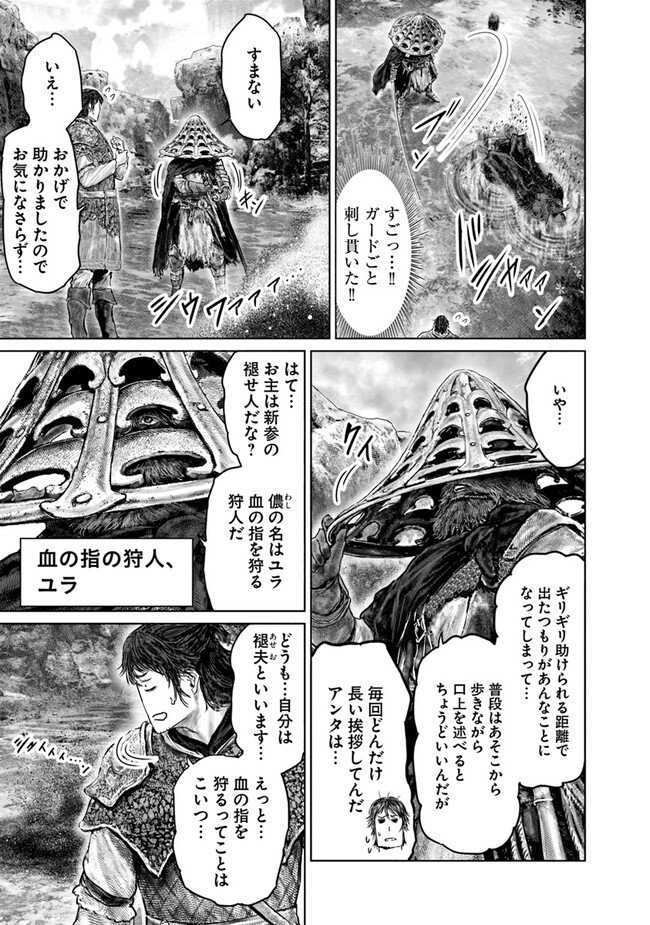 ELDENRING　黄金樹への道 第31話 - Page 13