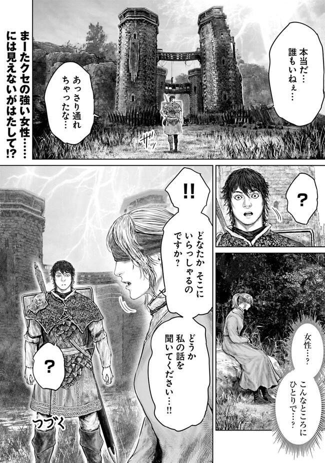 ELDENRING　黄金樹への道 第31話 - Page 24