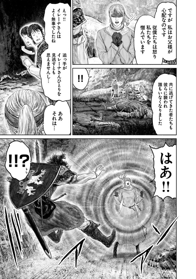 ELDENRING　黄金樹への道 第32話 - Page 3