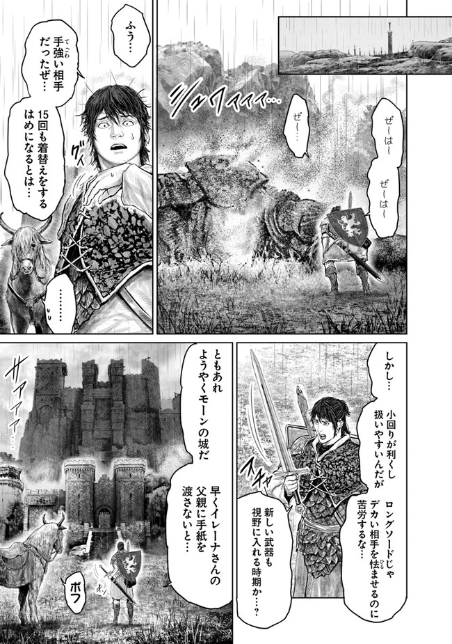 ELDENRING　黄金樹への道 第32話 - Page 13