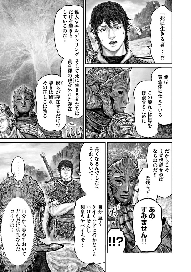 ELDENRING　黄金樹への道 第34話 - Page 3