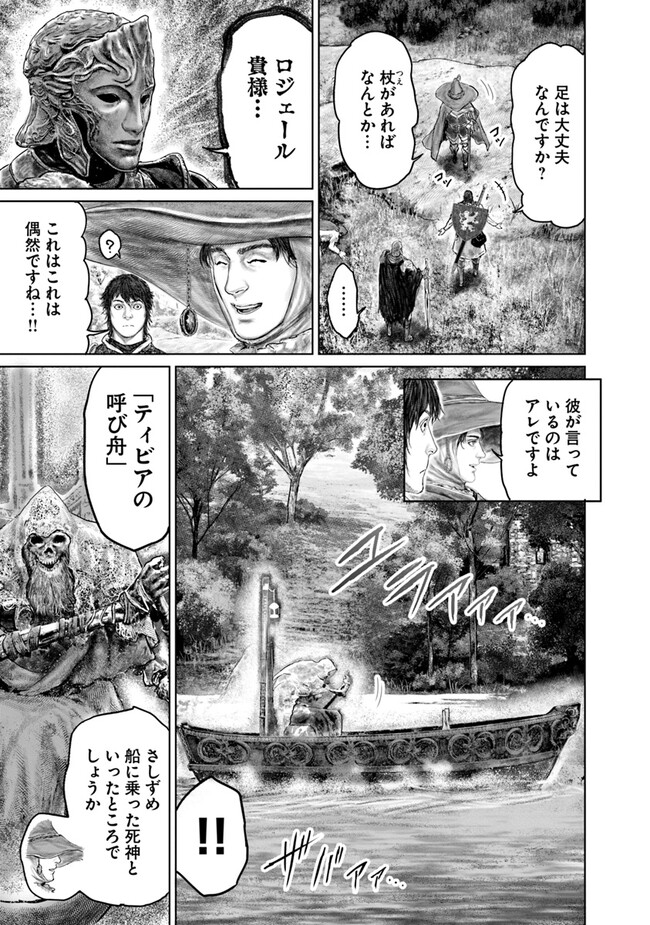 ELDENRING　黄金樹への道 第34話 - Page 5