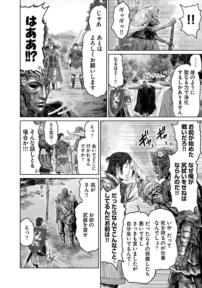 ELDENRING　黄金樹への道 第34話 - Page 12