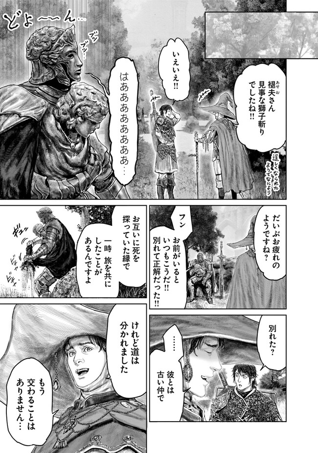 ELDENRING　黄金樹への道 第34話 - Page 15