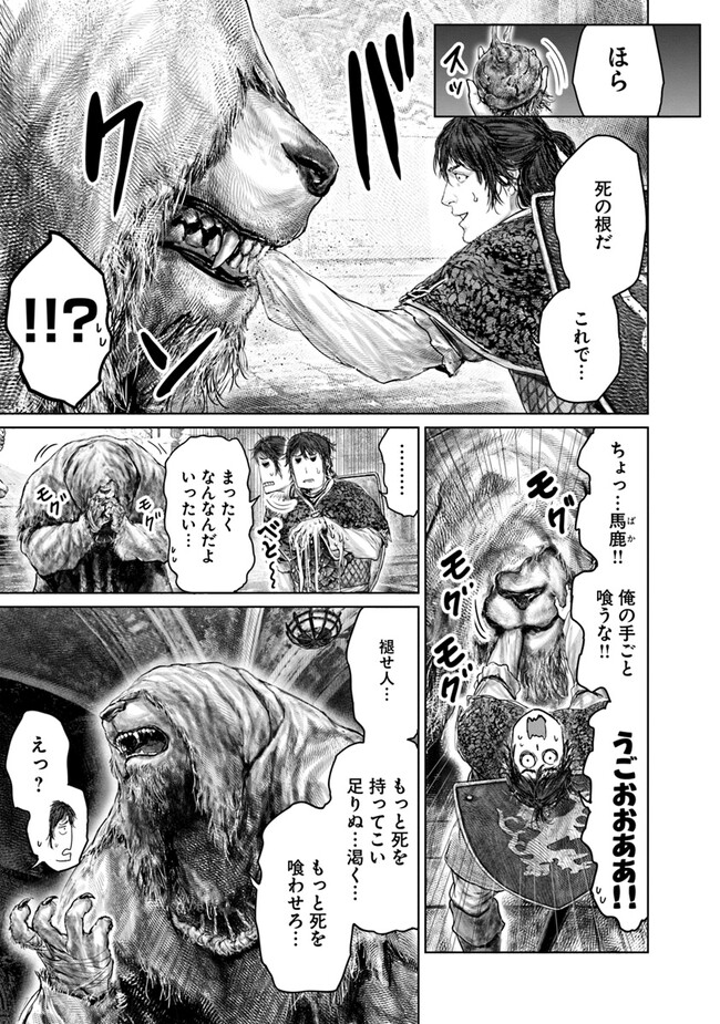 ELDENRING　黄金樹への道 第35話 - Page 3