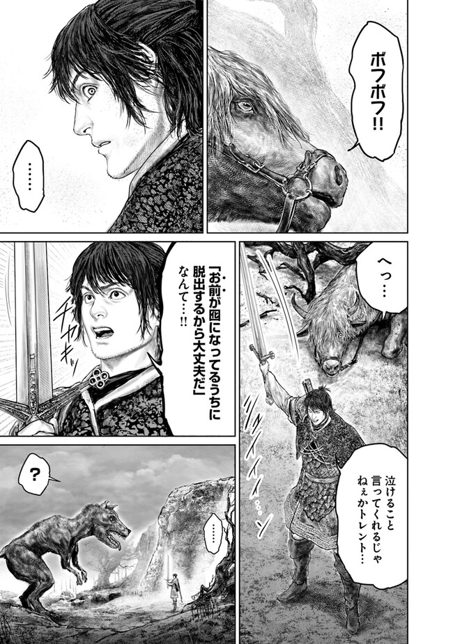 ELDENRING　黄金樹への道 第35話 - Page 13