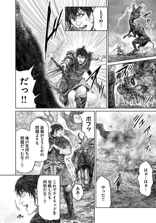 ELDENRING　黄金樹への道 第35話 - Page 16