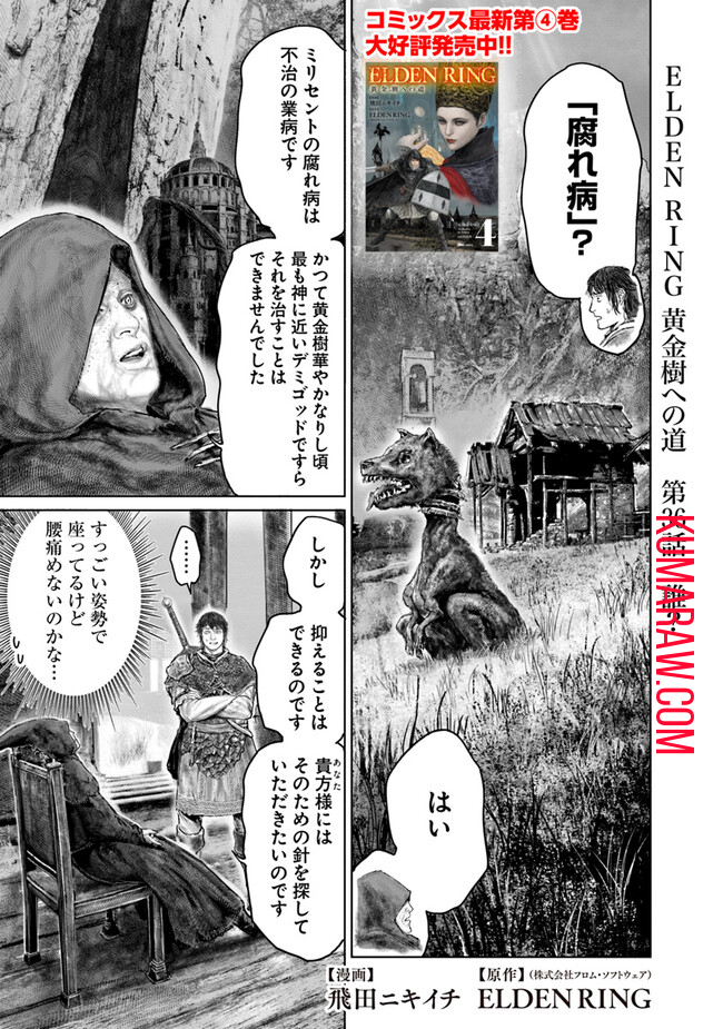ELDENRING　黄金樹への道 第36話 - Page 1
