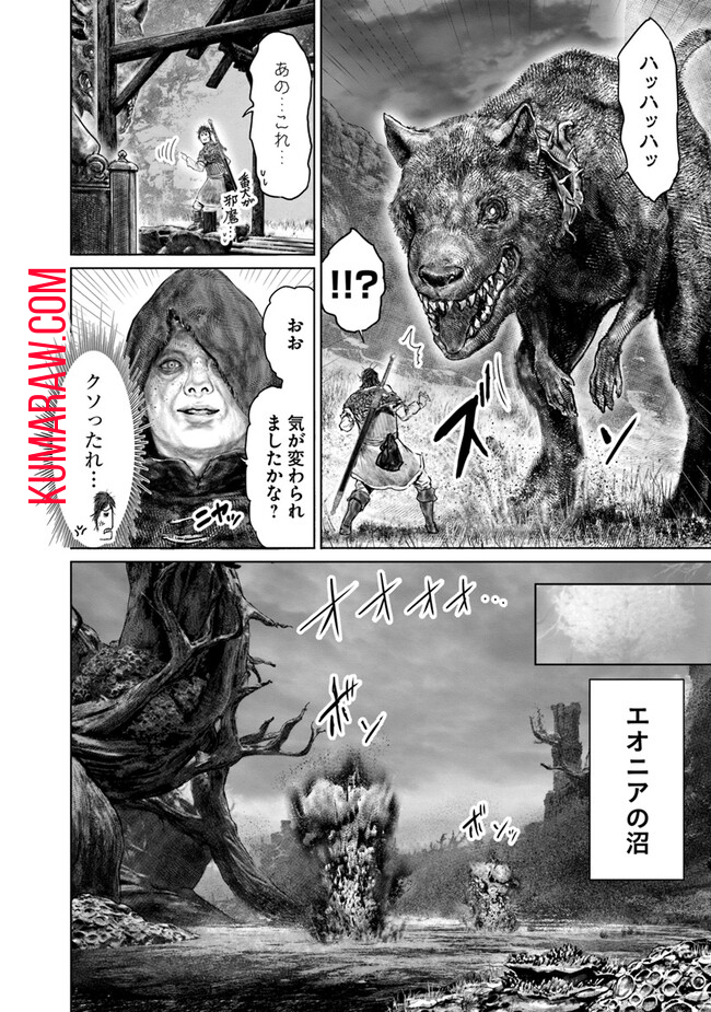 ELDENRING　黄金樹への道 第36話 - Page 4
