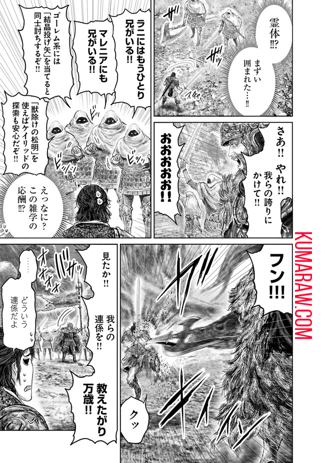 ELDENRING　黄金樹への道 第36話 - Page 11