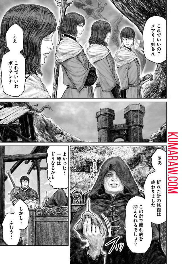 ELDENRING　黄金樹への道 第37話 - Page 9