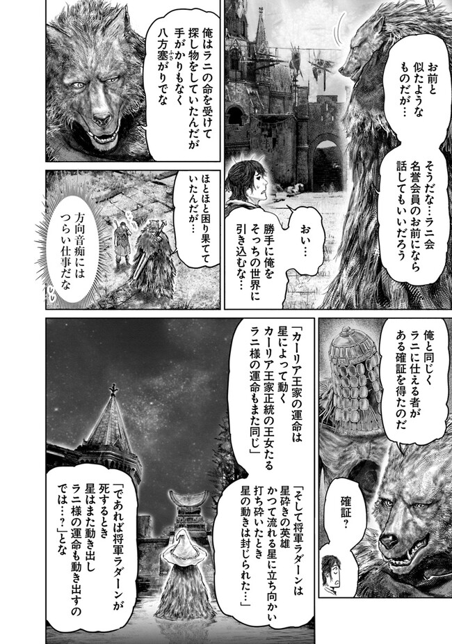 ELDENRING　黄金樹への道 第38話 - Page 12