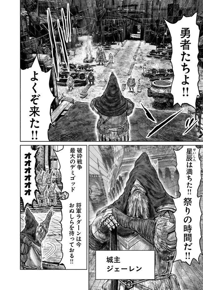 ELDENRING　黄金樹への道 第38話 - Page 18
