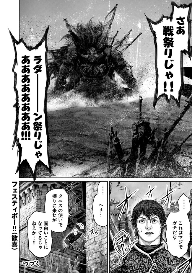 ELDENRING　黄金樹への道 第38話 - Page 20