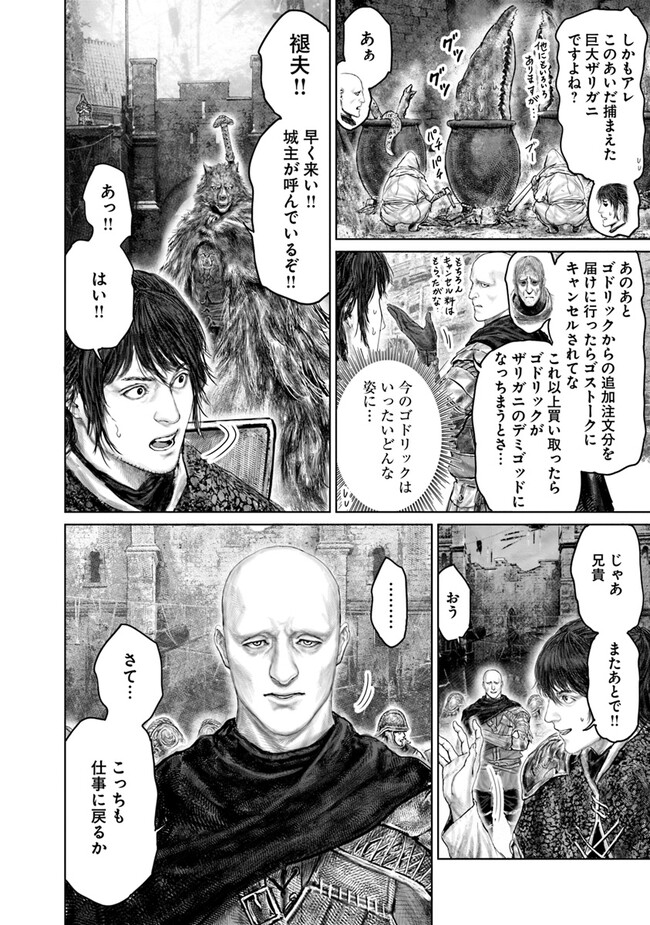 ELDENRING　黄金樹への道 第39話 - Page 4