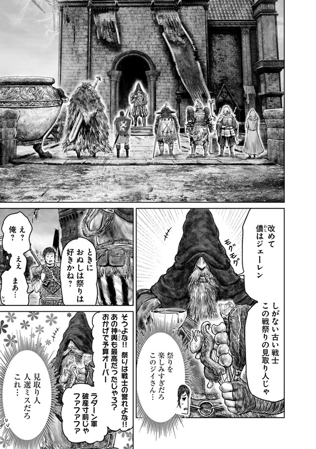 ELDENRING　黄金樹への道 第39話 - Page 5