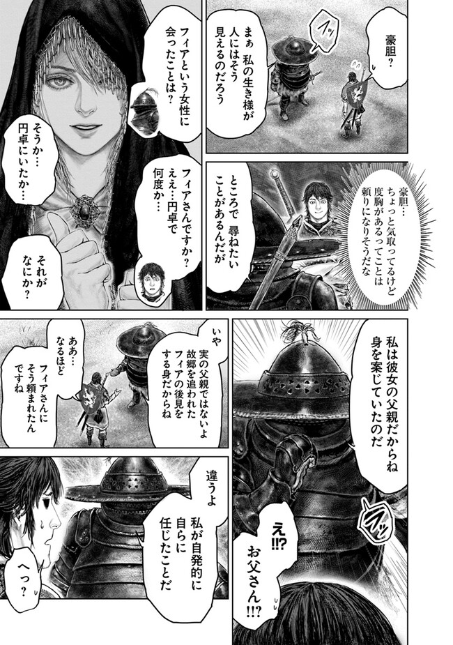 ELDENRING　黄金樹への道 第39話 - Page 13