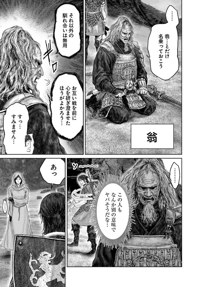 ELDENRING　黄金樹への道 第39話 - Page 15