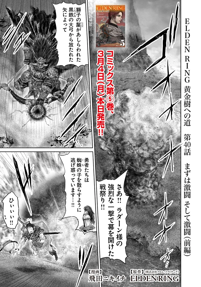 ELDENRING　黄金樹への道 第40.1話 - Page 1