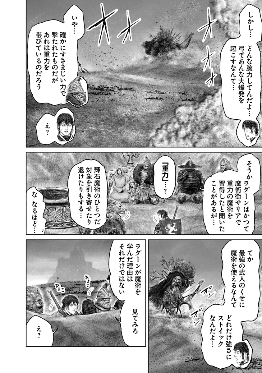 ELDENRING　黄金樹への道 第40.1話 - Page 4