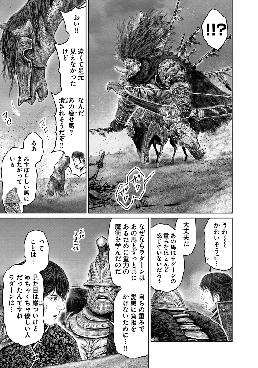 ELDENRING　黄金樹への道 第40.1話 - Page 5