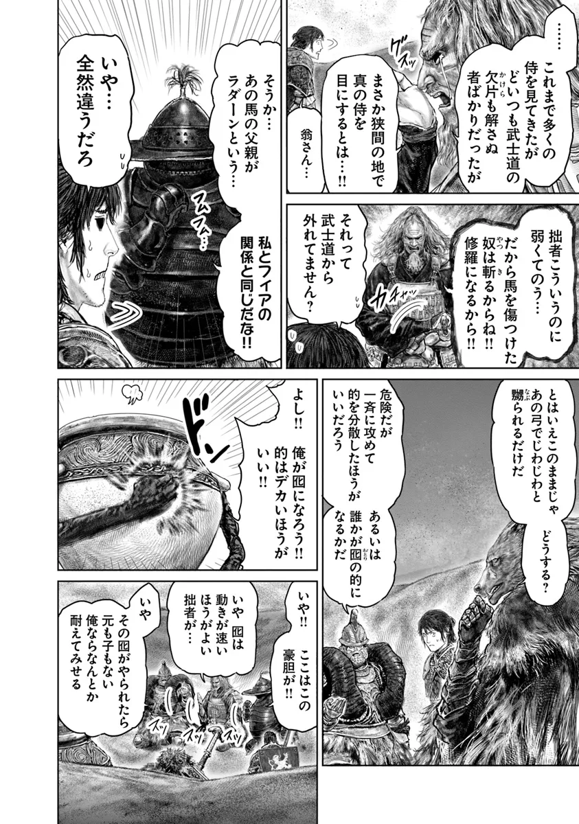 ELDENRING　黄金樹への道 第40.1話 - Page 6