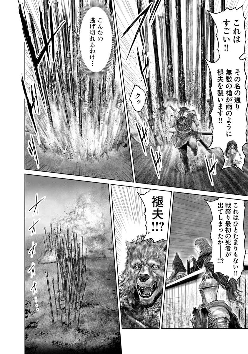 ELDENRING　黄金樹への道 第40.1話 - Page 10