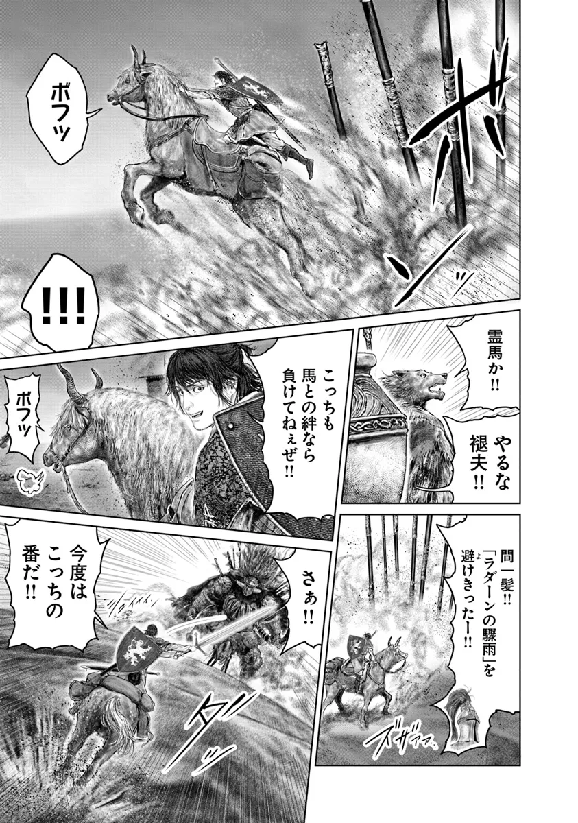 ELDENRING　黄金樹への道 第40.1話 - Page 11