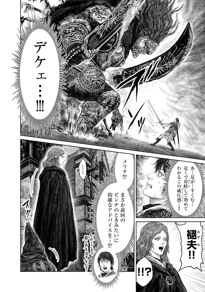 ELDENRING　黄金樹への道 第40.2話 - Page 2