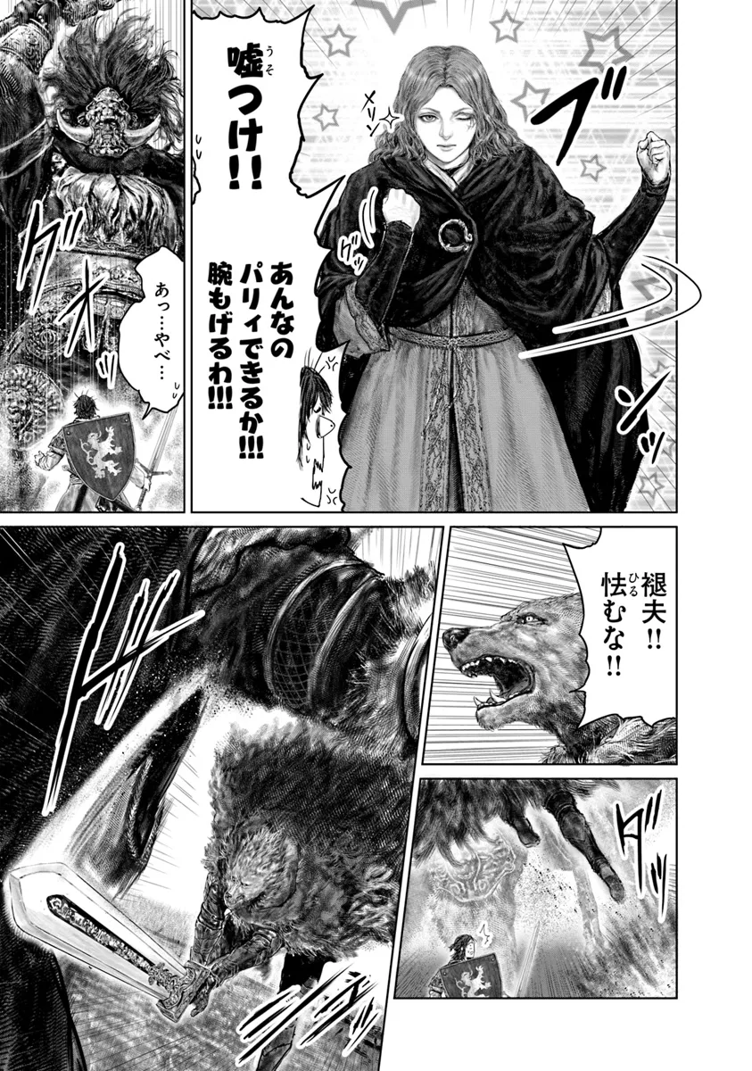 ELDENRING　黄金樹への道 第40.2話 - Page 3