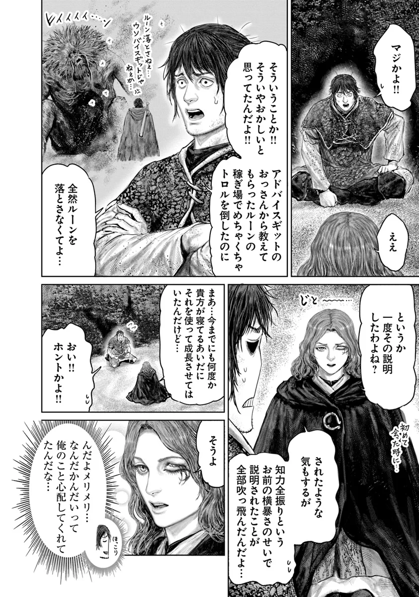 ELDENRING　黄金樹への道 第41話 - Page 2