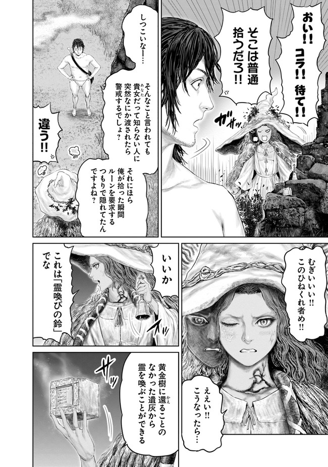ELDENRING　黄金樹への道 第5話 - Page 6