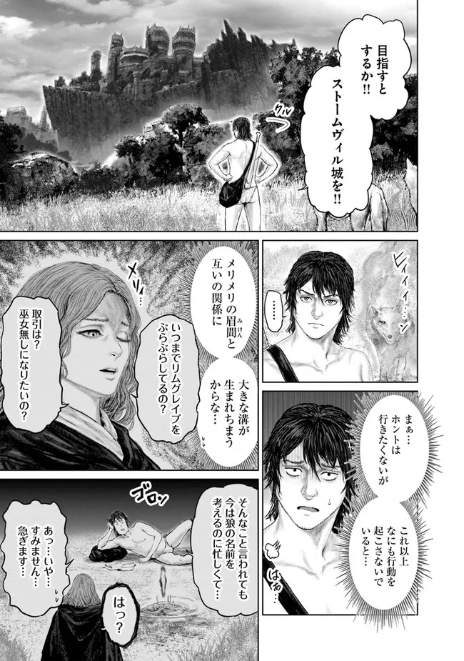 ELDENRING　黄金樹への道 第7話 - Page 3