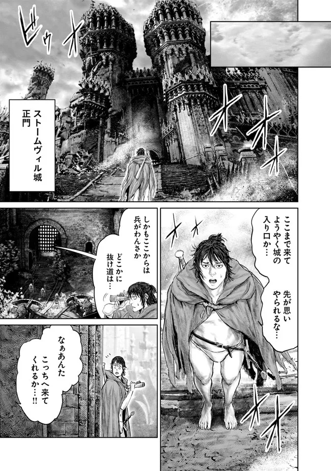 ELDENRING　黄金樹への道 第8話 - Page 15