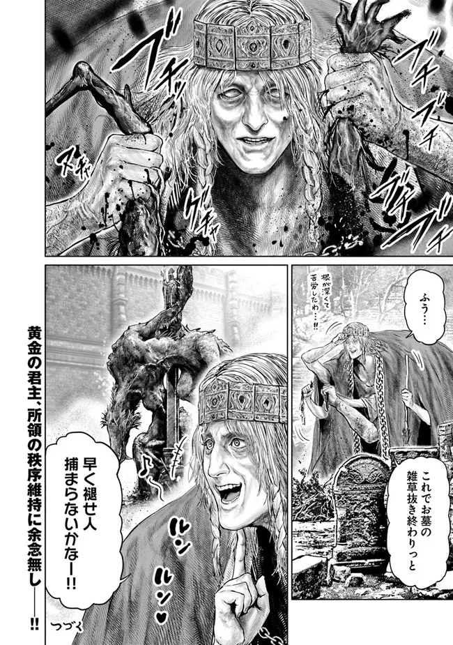 ELDENRING　黄金樹への道 第9話 - Page 16
