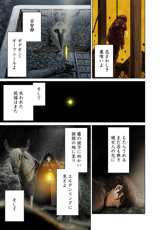 ELDEN RING 黄金樹への道 第1話 - Page 7