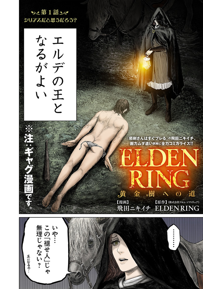 ELDEN RING 黄金樹への道 第1話 - Page 8