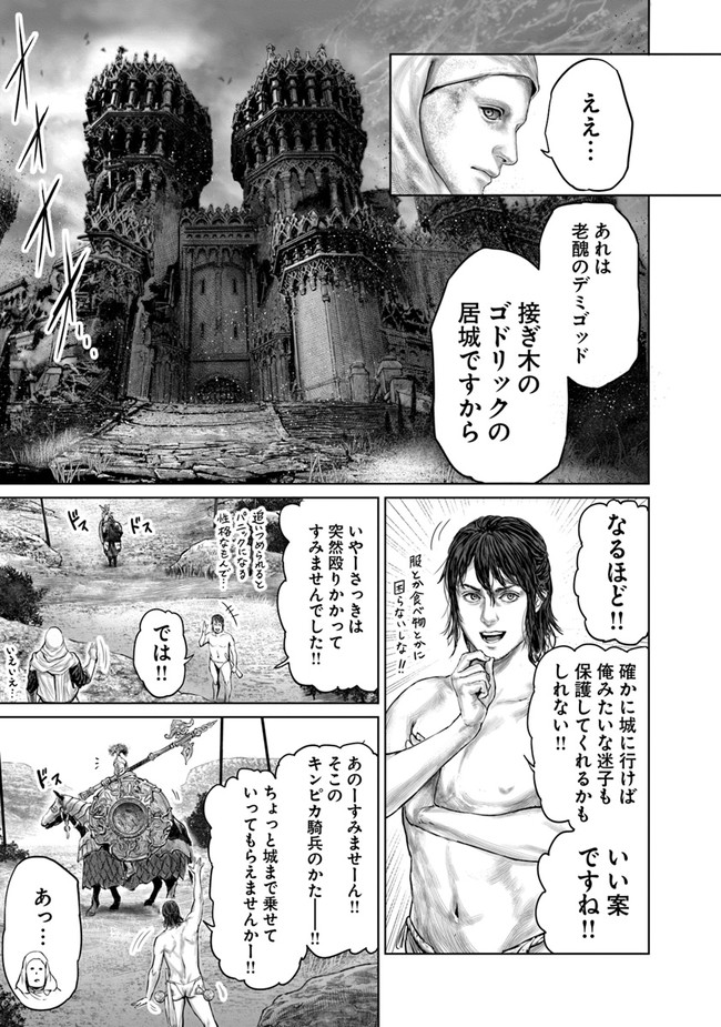 ELDEN RING 黄金樹への道 第1話 - Page 17