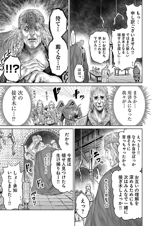 ELDEN RING 黄金樹への道 第1話 - Page 21