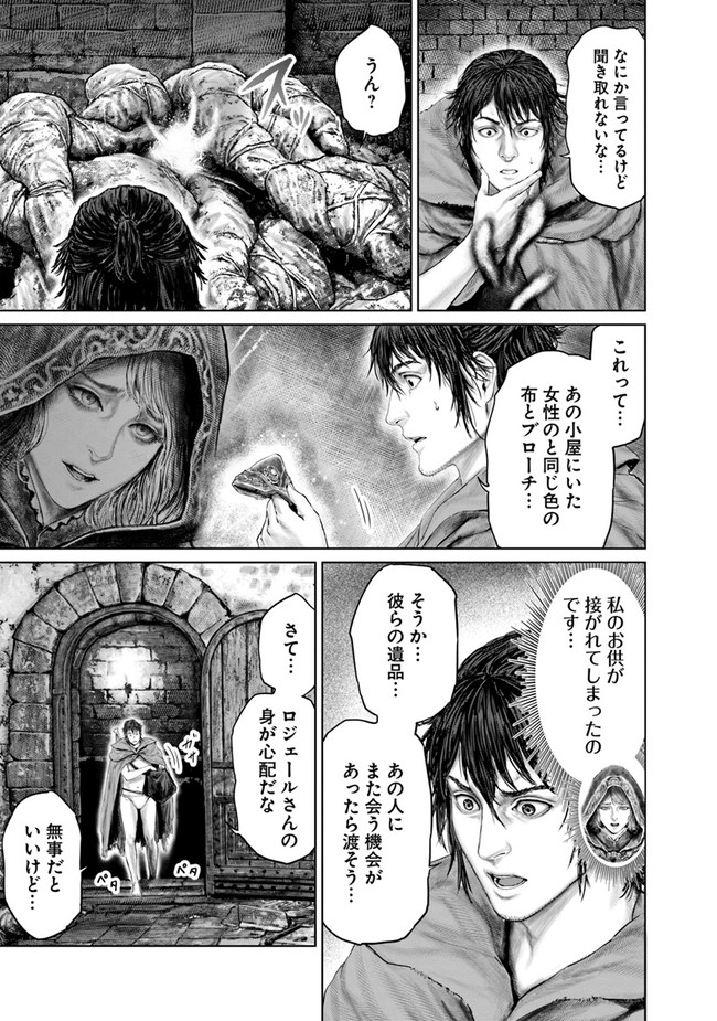 ELDEN RING 黄金樹への道 第10話 - Page 4