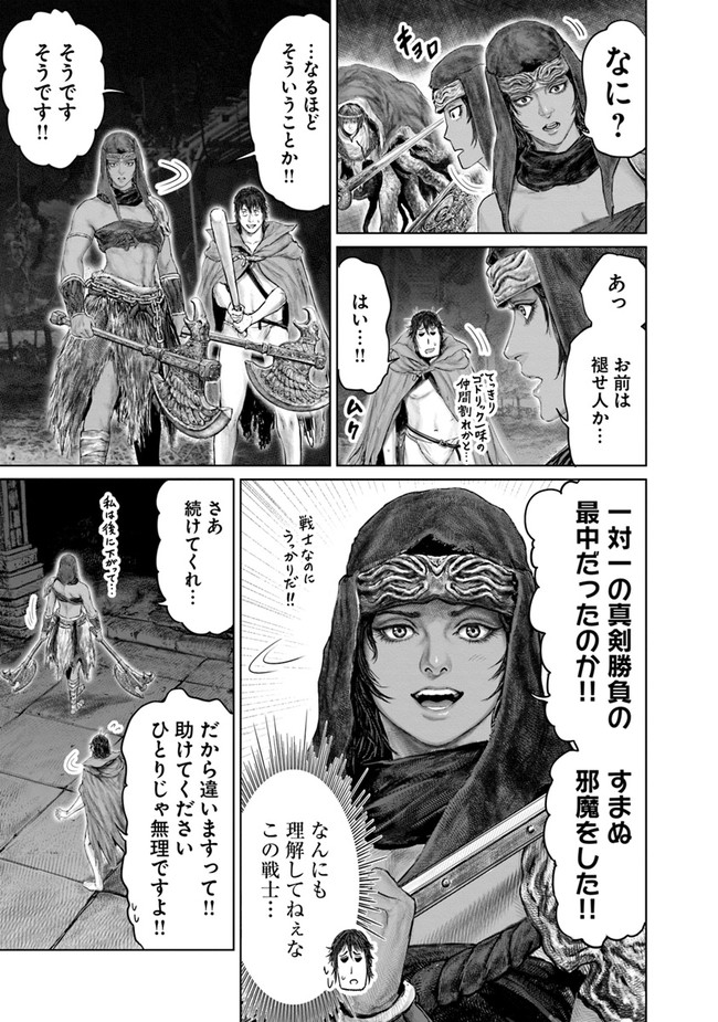 ELDEN RING 黄金樹への道 第10話 - Page 10