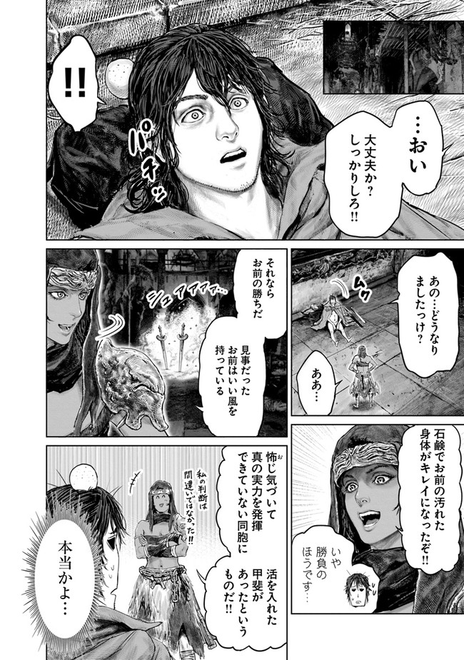 ELDEN RING 黄金樹への道 第10話 - Page 17