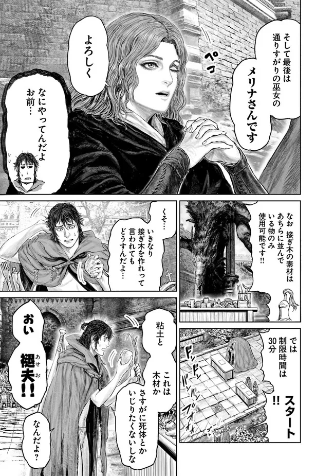 ELDEN RING 黄金樹への道 第11話 - Page 6