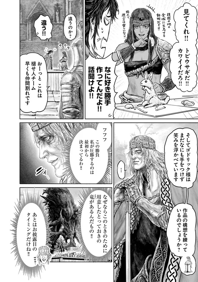 ELDEN RING 黄金樹への道 第11話 - Page 6