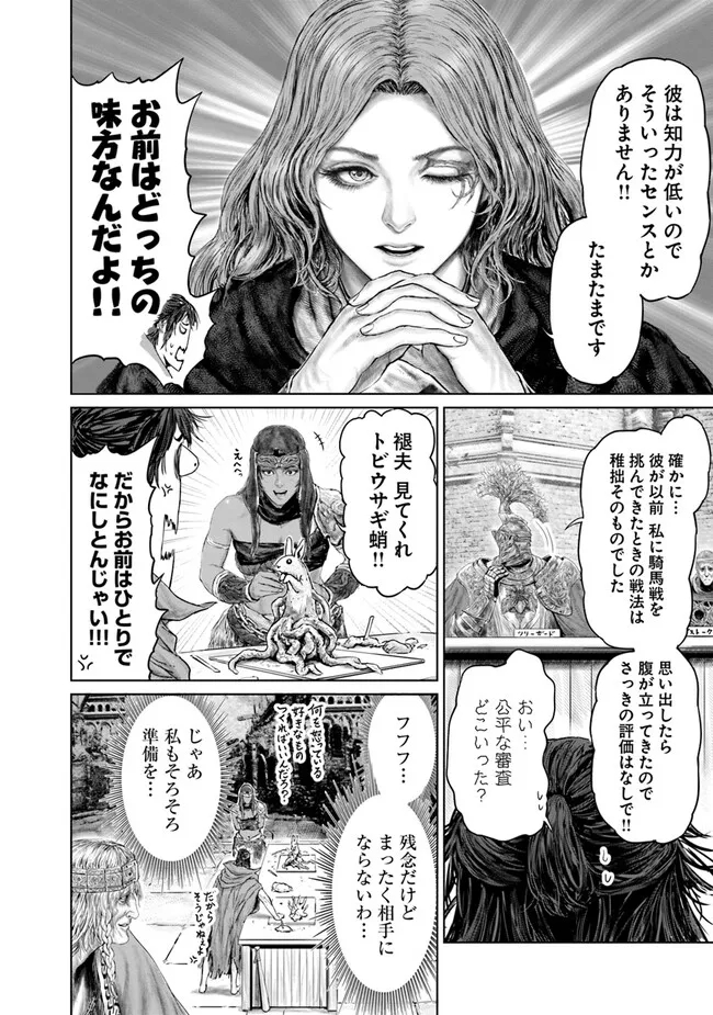 ELDEN RING 黄金樹への道 第11話 - Page 9