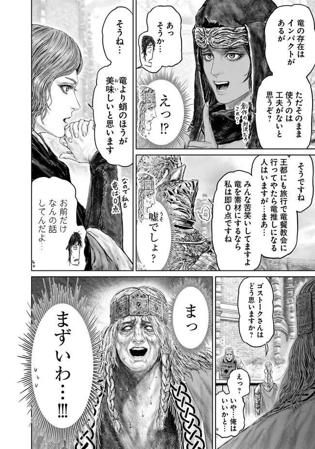 ELDEN RING 黄金樹への道 第11話 - Page 10