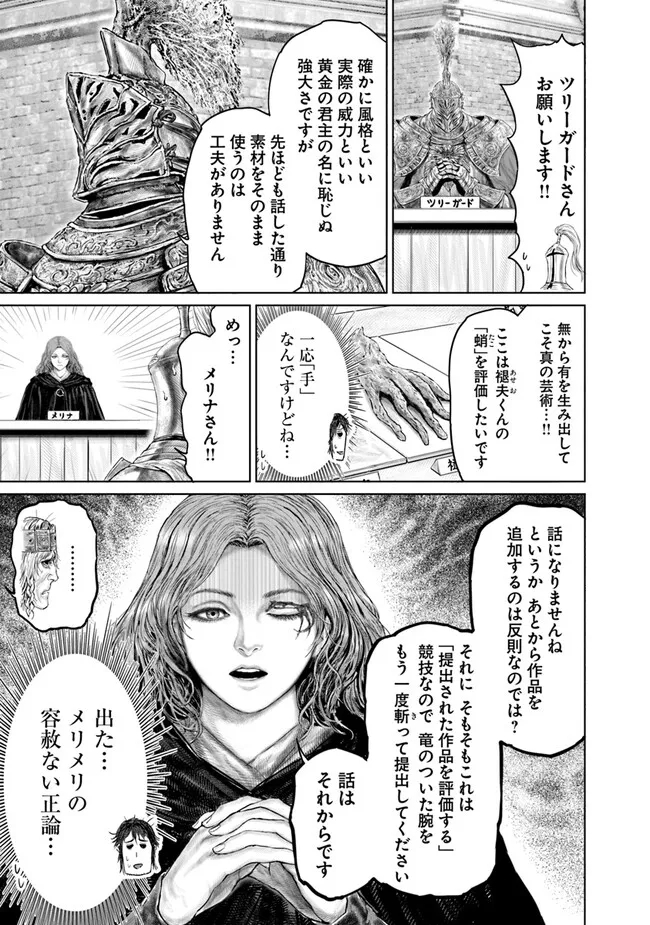 ELDEN RING 黄金樹への道 第12話 - Page 7