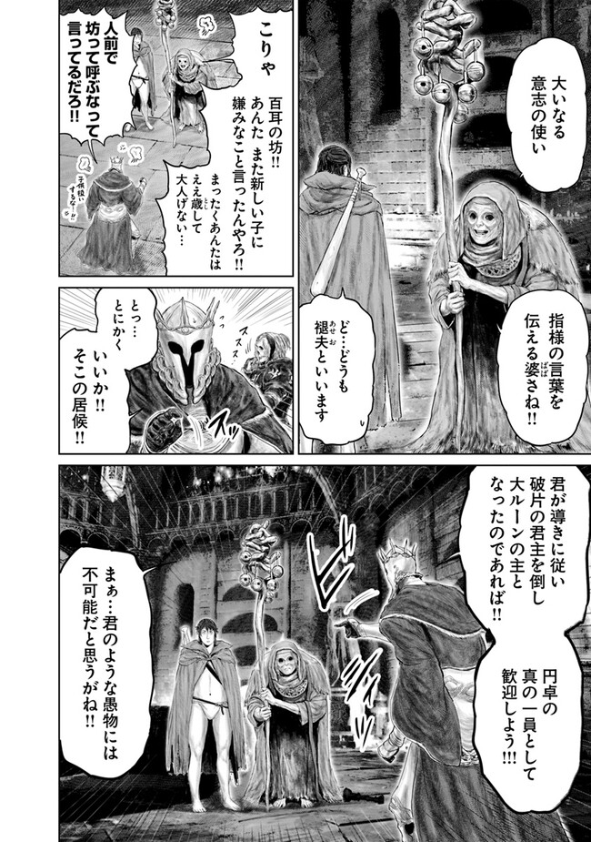 ELDEN RING 黄金樹への道 第13話 - Page 9